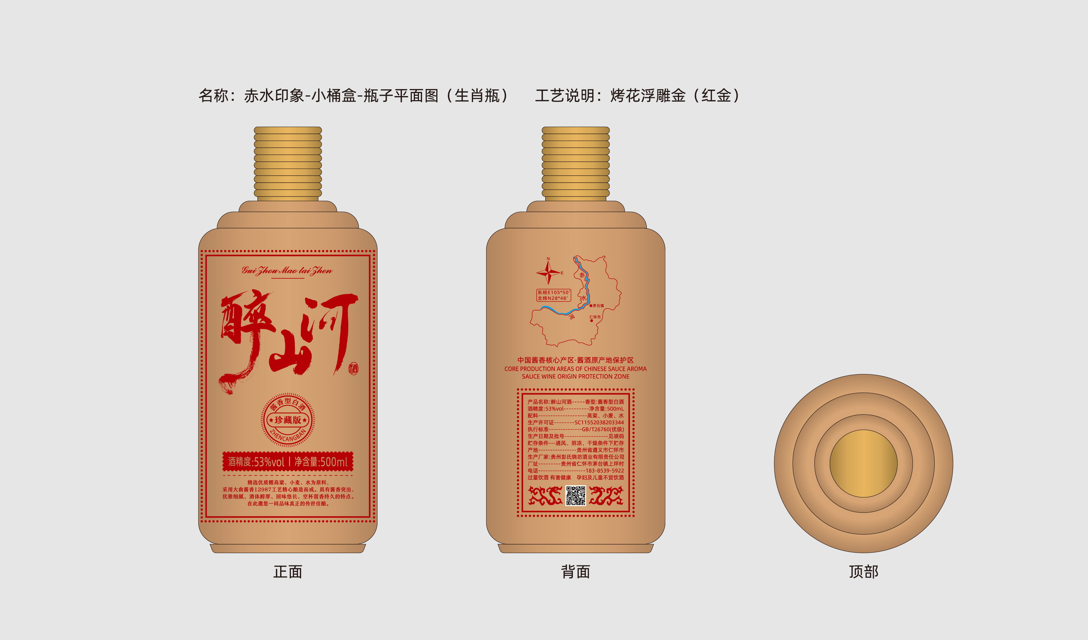 赤水印象 醉山河 小桶盒 生肖瓶 平面文件